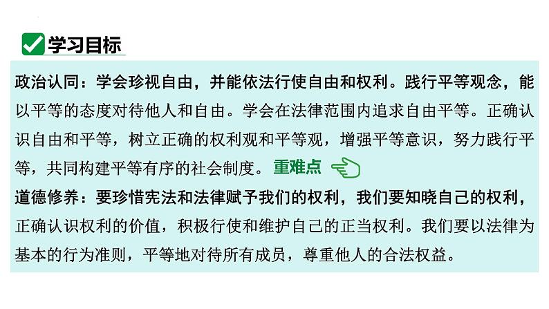 7.2 自由平等的追求 课件-2023-2024学年统编版道德与法治八年级下册 (3)第3页