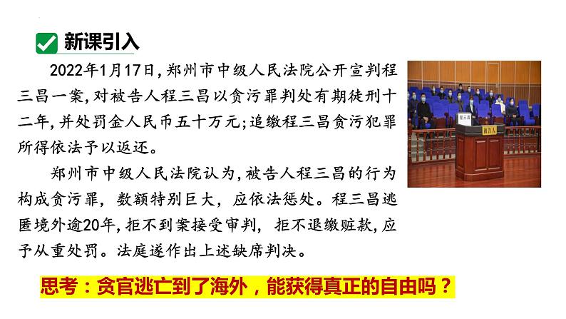 7.2 自由平等的追求 课件-2023-2024学年统编版道德与法治八年级下册 (3)第4页