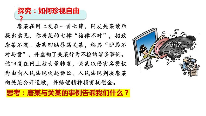 7.2 自由平等的追求 课件-2023-2024学年统编版道德与法治八年级下册 (3)第7页