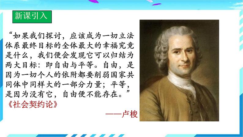 7.2 自由平等的追求 课件-2023-2024学年统编版道德与法治八年级下册(2)第2页