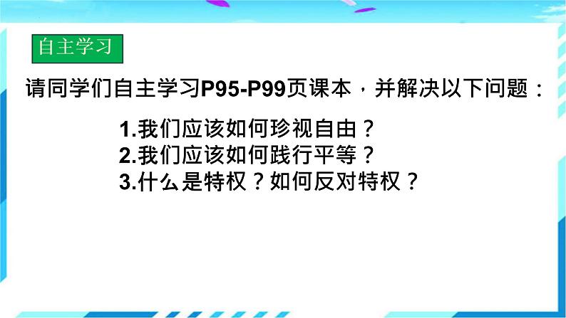 7.2 自由平等的追求 课件-2023-2024学年统编版道德与法治八年级下册(2)第3页