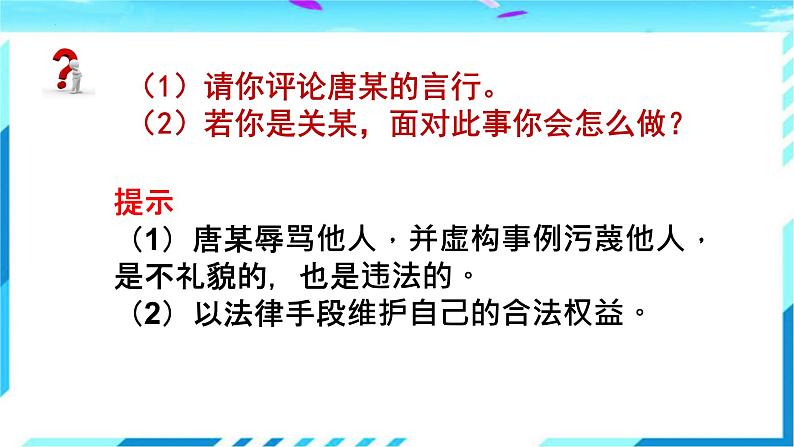 7.2 自由平等的追求 课件-2023-2024学年统编版道德与法治八年级下册(2)第6页