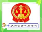 8.1 公平正义的价值 课件- 2023-2024学年统编版道德与法治八年级下册 (1)