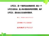 8.1 公平正义的价值 课件- 2023-2024学年统编版道德与法治八年级下册 (1)