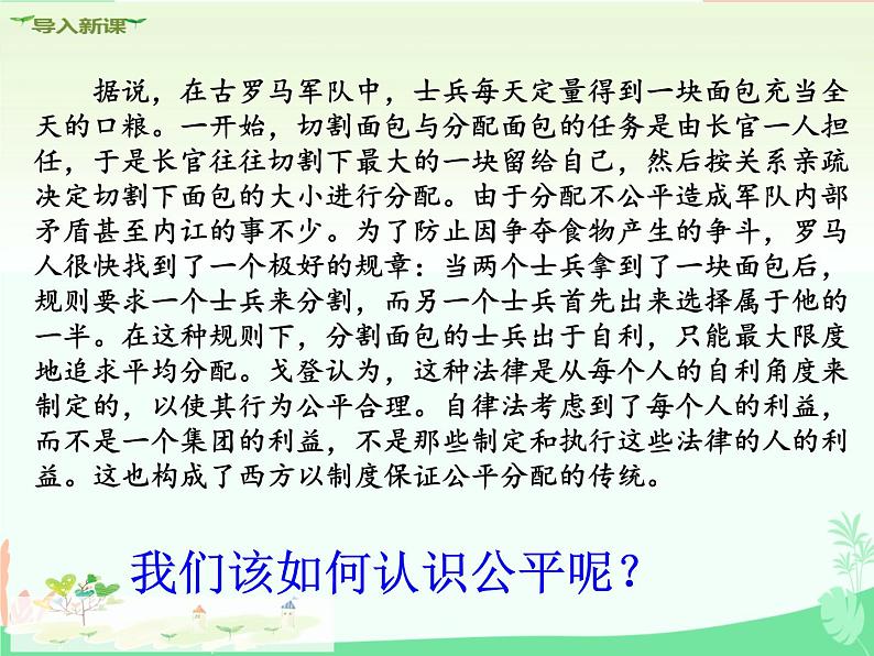 8.1 公平正义的价值 课件- 2023-2024学年统编版道德与法治八年级下册 (2)第2页