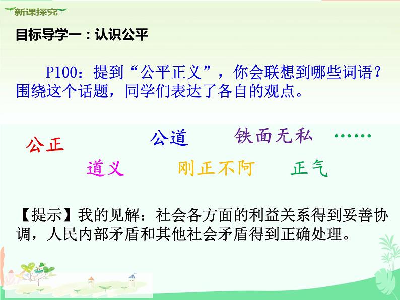 8.1 公平正义的价值 课件- 2023-2024学年统编版道德与法治八年级下册 (2)第3页