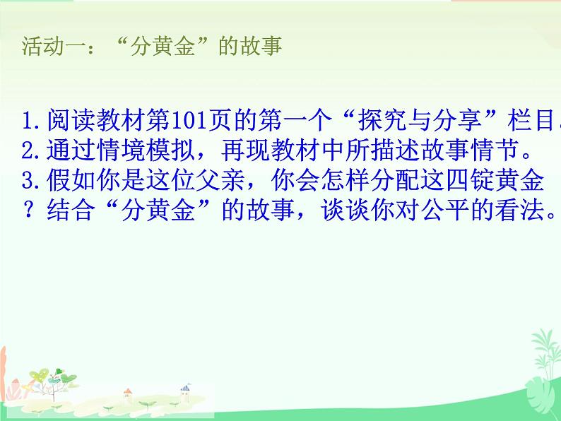 8.1 公平正义的价值 课件- 2023-2024学年统编版道德与法治八年级下册 (2)第4页