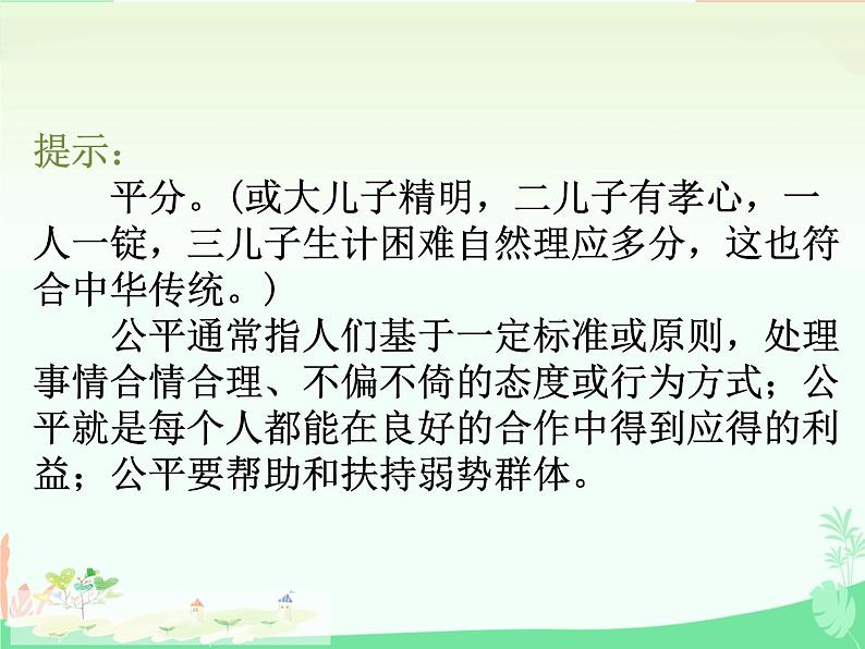 8.1 公平正义的价值 课件- 2023-2024学年统编版道德与法治八年级下册 (2)第6页