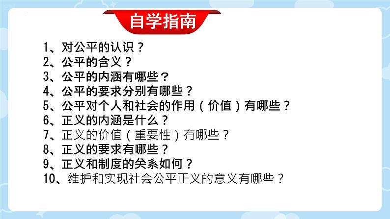 8.1 公平正义的价值 课件- 2023-2024学年统编版道德与法治八年级下册 (3)第2页