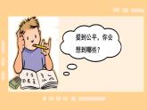 8.1 公平正义的价值 课件- 2023-2024学年统编版道德与法治八年级下册 (3)