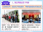 8.1 公平正义的价值 课件- 2023-2024学年统编版道德与法治八年级下册 (3)