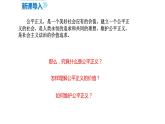 8.1 公平正义的价值 课件-2023-2024学年统编版道德与法治八年级下册