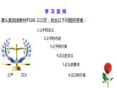 8.1 公平正义的价值 课件-2023-2024学年统编版道德与法治八年级下册