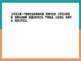 8.1+公平正义的价值+课件-+2023-2024学年统编版道德与法治八年级下册+