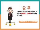 8.1+公平正义的价值+课件-+2023-2024学年统编版道德与法治八年级下册+