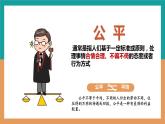 8.1+公平正义的价值+课件-+2023-2024学年统编版道德与法治八年级下册+