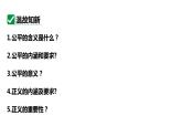 8.2 公平正义的守护 课件-2023-2024学年统编版道德与法治八年级下册(1)