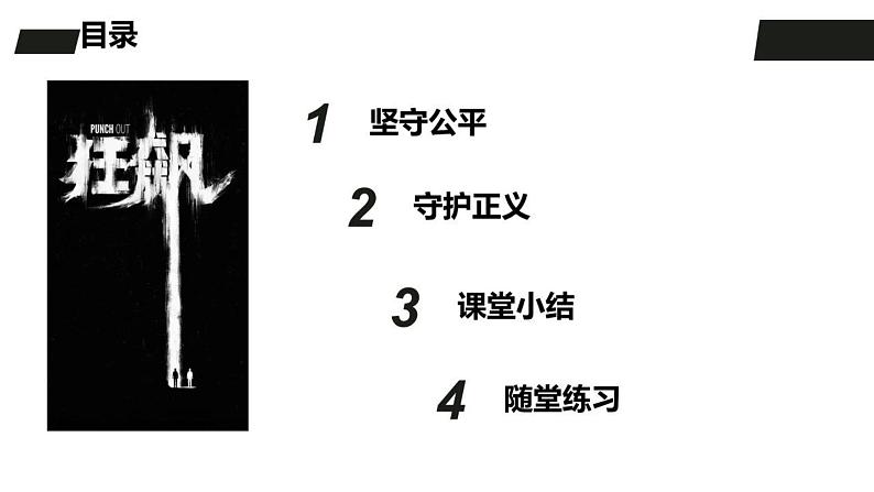 8.2 公平正义的守护 课件-2023-2024学年统编版道德与法治八年级下册(2)第2页