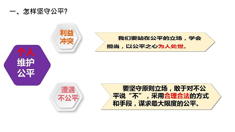 8.2 公平正义的守护 课件-2023-2024学年统编版道德与法治八年级下册(2)第8页