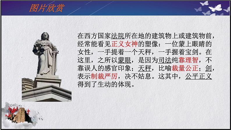 8.2+公平正义的守护+课件-2023-2024学年统编版道德与法治八年级下册第3页