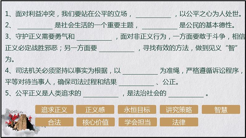 8.2+公平正义的守护+课件-2023-2024学年统编版道德与法治八年级下册第4页