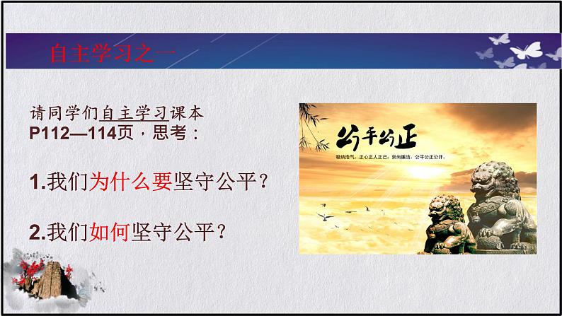 8.2+公平正义的守护+课件-2023-2024学年统编版道德与法治八年级下册第5页