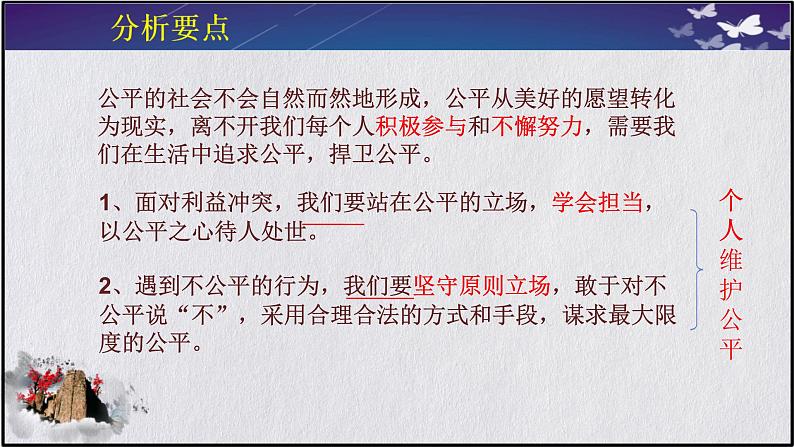 8.2+公平正义的守护+课件-2023-2024学年统编版道德与法治八年级下册第6页