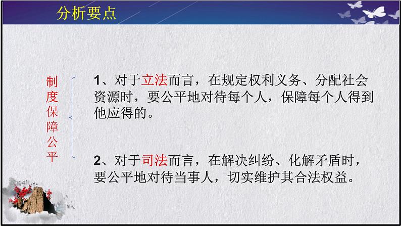 8.2+公平正义的守护+课件-2023-2024学年统编版道德与法治八年级下册第8页