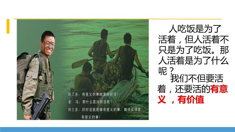 10.1+感受生命的意义+课件-2023-2024学年统编版道德与法治七年级上册 (8)第4页