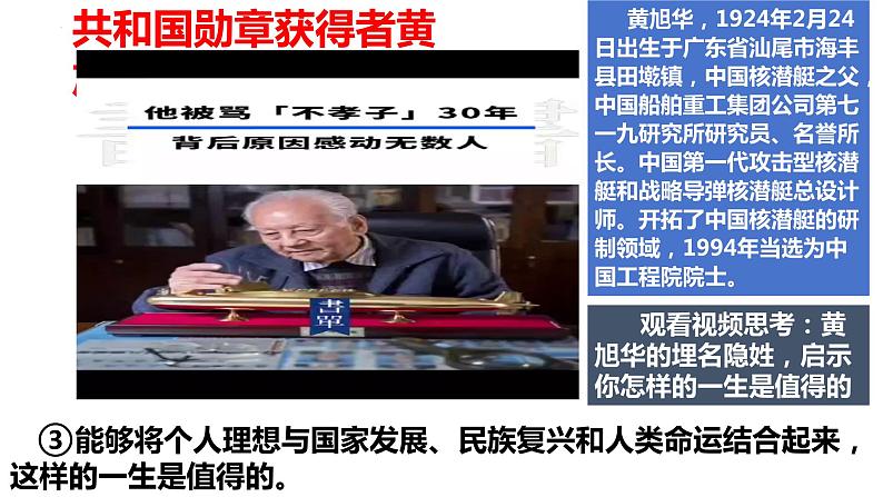 10.1+感受生命的意义+课件-2023-2024学年统编版道德与法治七年级上册 (8)第8页