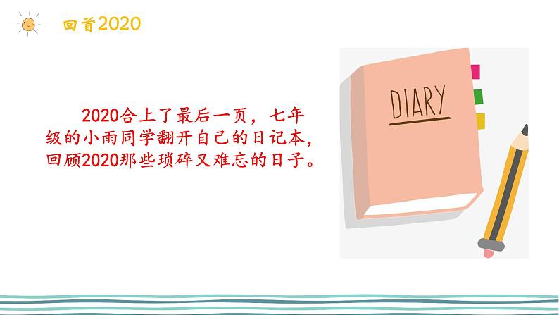 10.2+活出生命的精彩+课件-2023-2024学年统编版道德与法治七年级上册 (2)第2页