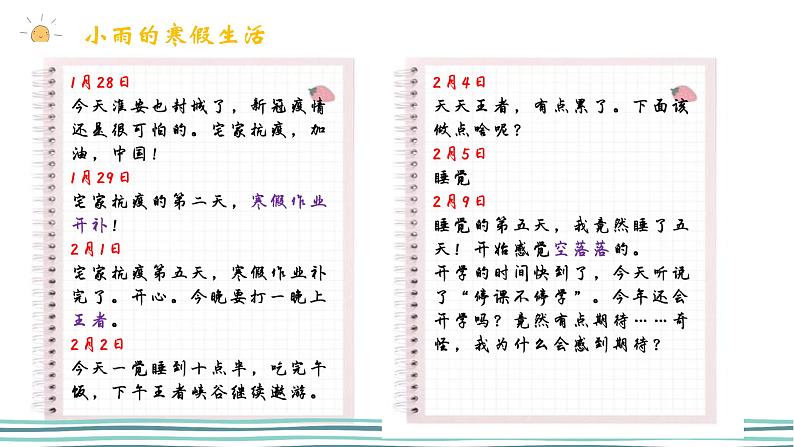 10.2+活出生命的精彩+课件-2023-2024学年统编版道德与法治七年级上册 (2)第4页