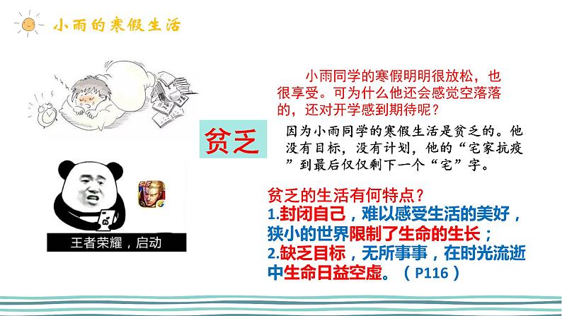 10.2+活出生命的精彩+课件-2023-2024学年统编版道德与法治七年级上册 (2)第5页