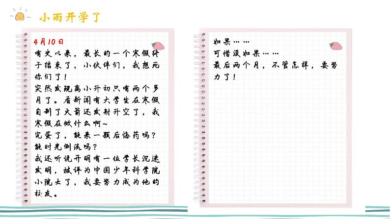 10.2+活出生命的精彩+课件-2023-2024学年统编版道德与法治七年级上册 (2)第6页