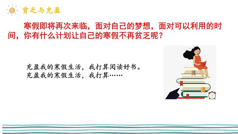 10.2+活出生命的精彩+课件-2023-2024学年统编版道德与法治七年级上册 (2)第8页