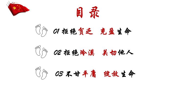 10.2+活出生命的精彩+课件-2023-2024学年统编版道德与法治七年级上册 (1)02