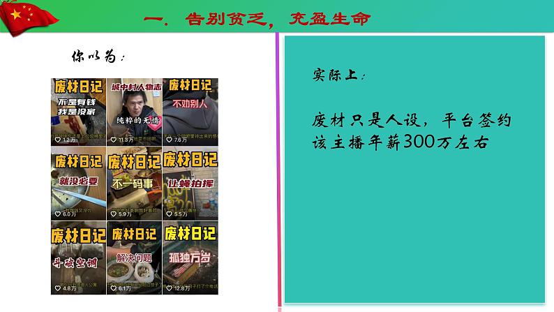 10.2+活出生命的精彩+课件-2023-2024学年统编版道德与法治七年级上册 (1)06