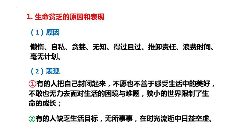 10.2+活出生命的精彩+课件-2023-2024学年统编版道德与法治七年级上册 (1)07