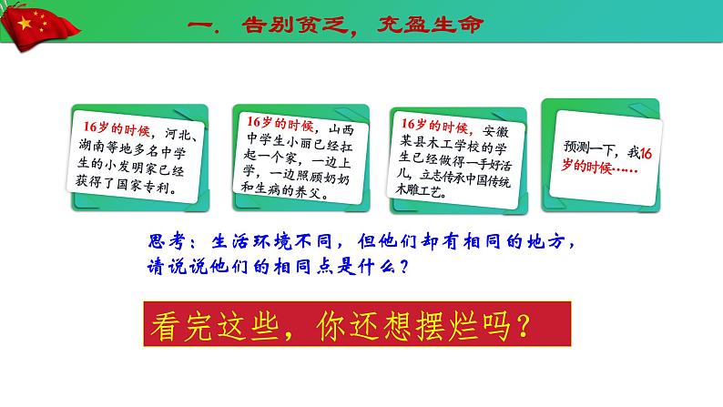 10.2+活出生命的精彩+课件-2023-2024学年统编版道德与法治七年级上册 (1)08