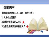 10.1+感受生命的意义+课件-2023-2024学年统编版道德与法治七年级上册 (9)