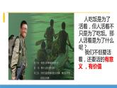 10.1+感受生命的意义+课件-2023-2024学年统编版道德与法治七年级上册 (9)