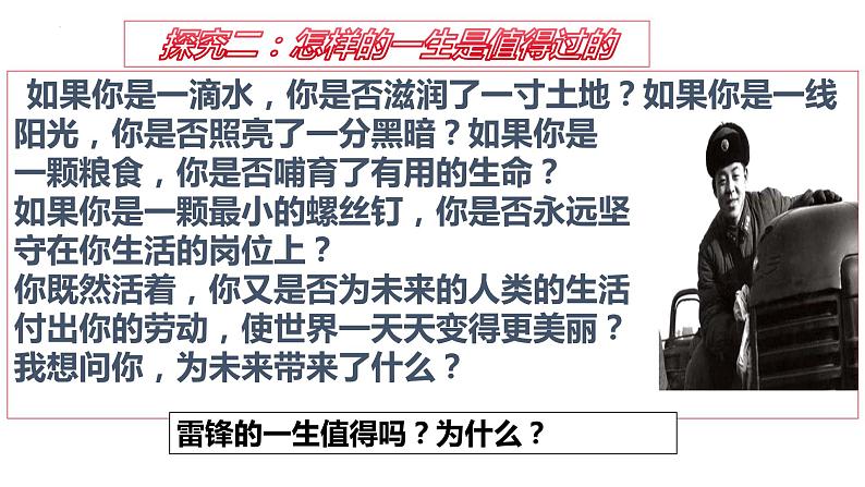 10.1+感受生命的意义+课件-2023-2024学年统编版道德与法治七年级上册 (9)07