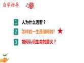 10.1+感受生命的意义+课件-2023-2024学年统编版道德与法治七年级上册 (6)