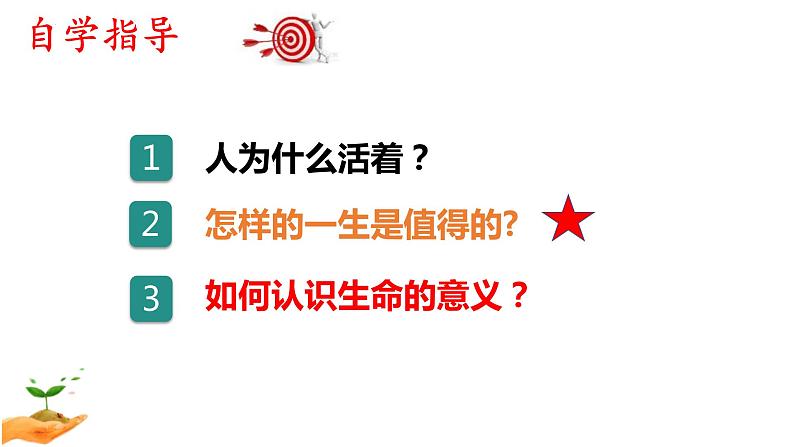 10.1+感受生命的意义+课件-2023-2024学年统编版道德与法治七年级上册 (6)第2页