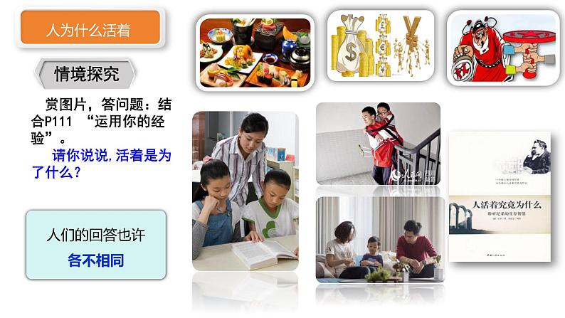 10.1+感受生命的意义+课件-2023-2024学年统编版道德与法治七年级上册 (6)第4页