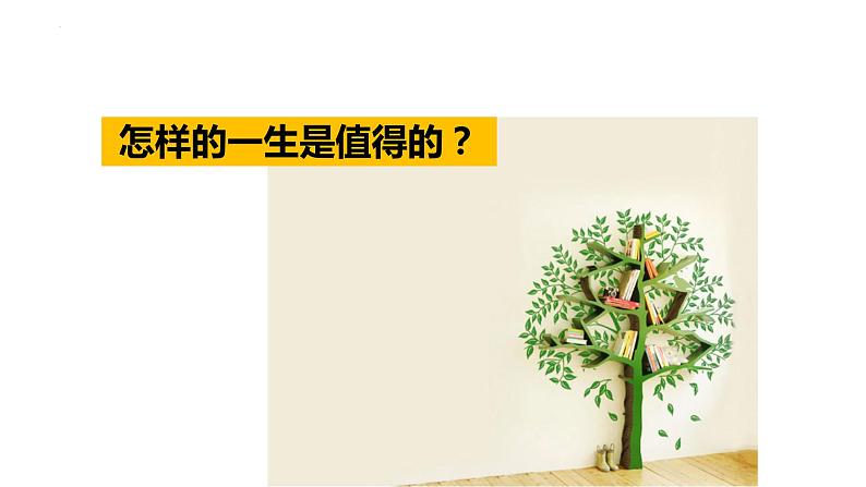 10.1+感受生命的意义+课件-2023-2024学年统编版道德与法治七年级上册 (6)第8页