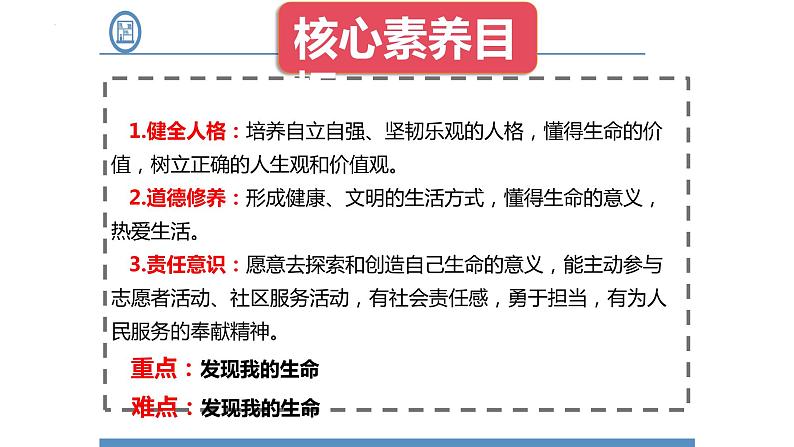 10.1+感受生命的意义+课件-2023-2024学年统编版道德与法治七年级上册 (7)02