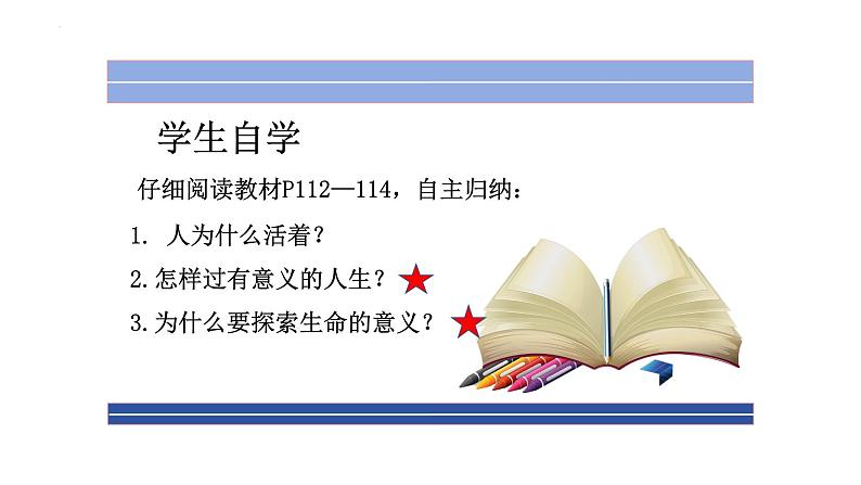 10.1+感受生命的意义+课件-2023-2024学年统编版道德与法治七年级上册 (7)03