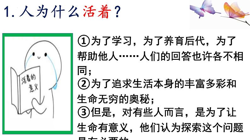 10.1+感受生命的意义+课件-2023-2024学年统编版道德与法治七年级上册 (7)07