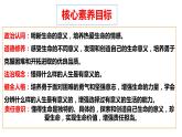 10.1+感受生命的意义+课件-2023-2024学年统编版道德与法治七年级上册 (5)